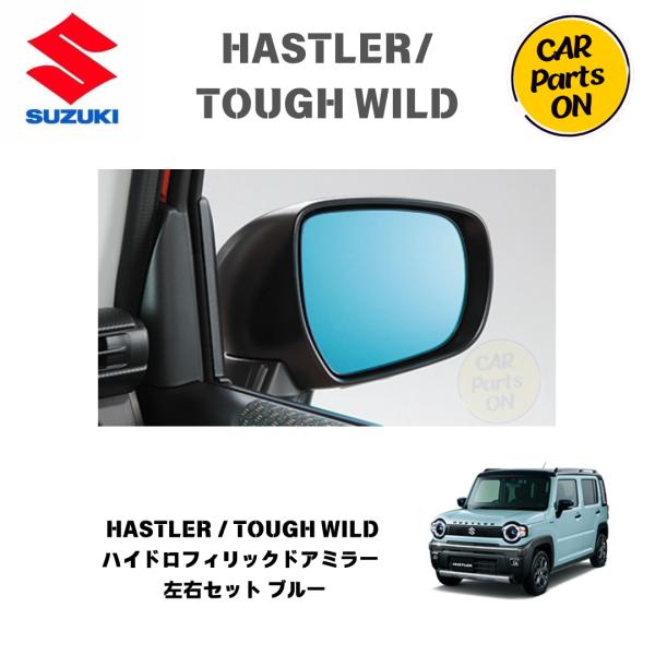 ハイドロフィリックドアミラー ハスラーＭＲ52Ｓ・MR92S SUZUKI スズキ純正部品 9917...