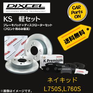 NAKED ネイキッド L750S・L760S NA　DIXCEL フロントブレーキ ディスクローター ブレーキパッド 左右セット KS41200-8017