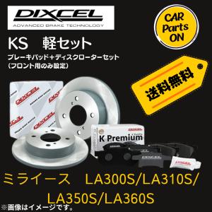 ハイゼットトラック　200系　500系 ブレーキローターとブレーキパッドセット DIXCEL（ディクセル） ハイゼットトラック S500P/S510P DIXCEL