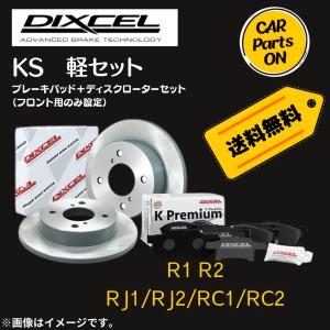 R1 R2  RJ1/RJ2/RC1/RC2 DIXCEL フロントブレーキ ディスクローター ブレーキパッド 左右セット KS71054-7037｜CarParts-ON