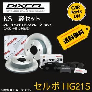 セルボ HG21S DIXCEL フロントブレーキ ディスクローター ブレーキパッド 左右セット KS71082-4027