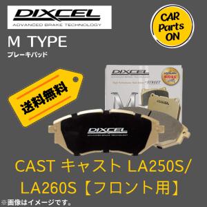 DIXCEL（ディクセル） TAFT タフト LA900S/LA910S (フロント用) M