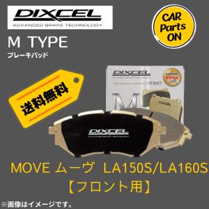 MOVE ムーヴ  LA150S/LA160S (フロント用)　Mタイプ　ブレーキパッド DIXEL　ディクセル　M-381114｜CarParts-ON