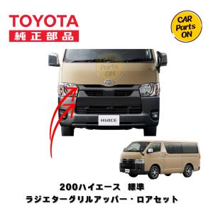トヨタ TOYOTA(トヨタ)純正部品 200系ハイエース フロント トヨタ TOYOTA(トヨタ)純正部品 200系ハイエース フロント