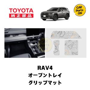 トヨタ（TOYOTA） TZ 新型 RAV4専用 ラゲージマルチパネルバー