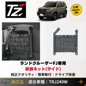 トヨタ（TOYOTA） TZ 新型 ランドクルーザーFJ専用 コンソールボックス