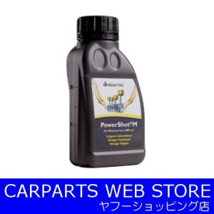 REWITEC 燃焼エンジン用コーティング剤 PowerShot M 250ml