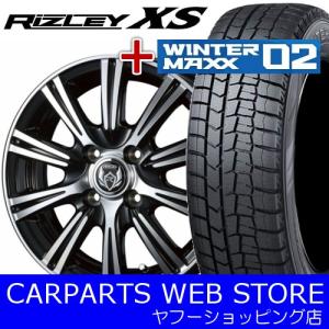 スタッドレスタイヤホイールセット 一台分 DUNLOP（ダンロップ） WINTERMAXX02 155/65R14 + RIZLEY XS 14×4.5Ｊ +45 4/100｜carparts-yshoping