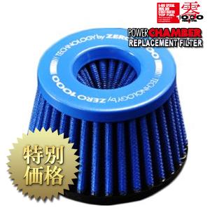 零1000 ZERO1000(零1000) パワーチャンバー交換用フィルター 零1000 ZERO1000(零1000) パワーチャンバー交換用フィルター