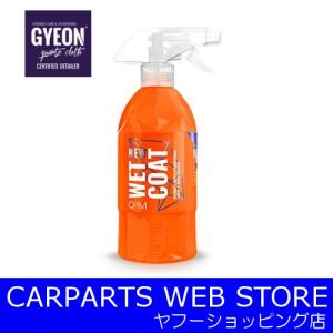 GYEON（ジーオン） Q2M New WetCoat（ニューウェットコート） 撥水コーティング 500ml｜carparts-yshoping