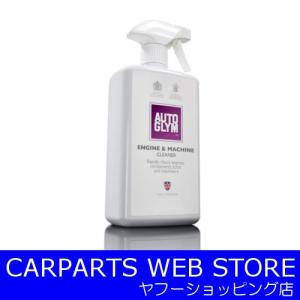 AUTOGLYM（オートグリム） エンジン＆マシン・クリーナー エンジンルーム用クリーナー｜carparts-yshoping