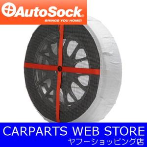 ウェア Auto Sock 695 AutoSock for cars HP 695 HP695