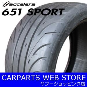 アクセレラ（Accelera） サマータイヤ 651SPORT（スポーツ） 205/45R17 ※表示価格は1本の価格です。｜carparts-yshoping