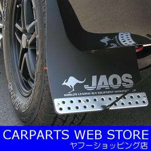 ジャオス（JAOS） マッドガードIII リヤセット ブラック デリカD:5用（M/C前） 品番：B622304R｜carparts-yshoping