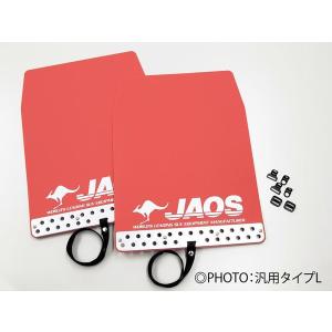 JAOS（ジャオス）マッドガードIII リヤセット レッド プラド 150系 09.09〜｜carparts