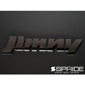 SPRIDE（エスプライド）　カラードエンブレム 文字エンブレム『Jimny』（ブラッククローム）　ジムニー（JB64W）　2018.07〜｜carparts