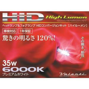Valenti（バレンティ）　HIDコンバージョンキット ハイルーメン35W　形状：H1　色温度：6000K　製品品番：HD703-H1-60