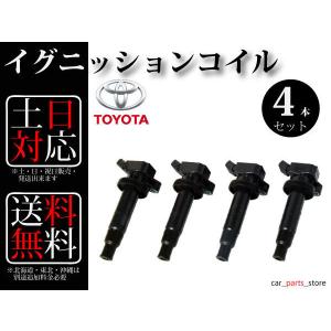 【送料無料】ビスタ ZZV50 イグニッションコイル 4本組 90919-02239 90080-19015 90080-19019 90919-T2002 90919-02262｜carpartsstore3