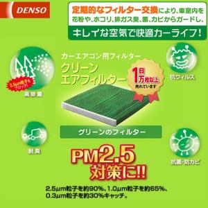 DENSO デンソー トヨタ クラウンアスリート JZS171 H11.9〜H13.8用クリーンエアフィルター DCC1001｜carpartstsc