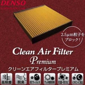 DENSO デンソー スバル レガシィツーリングワゴン BP5 03.05〜09.05用 クリーンエアフィルタープレミアム DCP1003｜carpartstsc