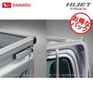 ダイハツ（DAIHATSU） 純正用品 ハイゼットトラック S500P/S510P用