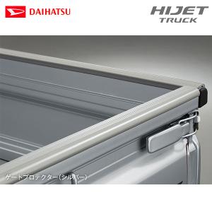 ダイハツ（DAIHATSU） 純正用品 ハイゼットトラック S500P/S510P