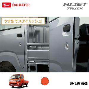 ダイハツ 純正用品 ハイゼットトラック用 スタイリッシュ