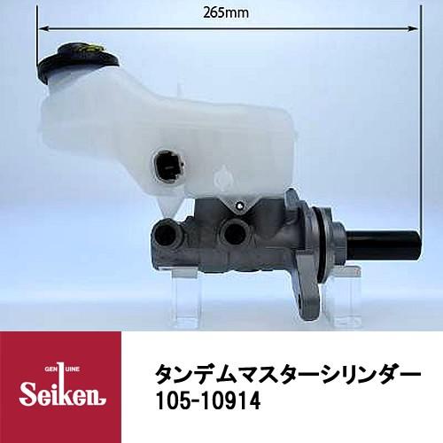 Seiken 制研化学工業 ブレーキマスターシリンダー 105-10914 代表品番：47201-1...