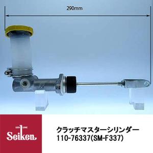 Seiken 制研化学工業 クラッチマスターシリンダー 110-60181 代表品番