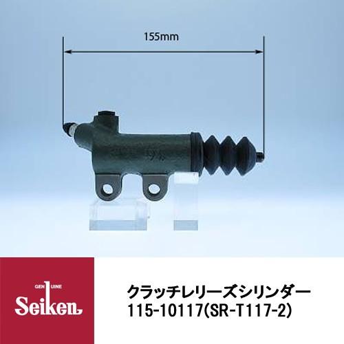 Seiken 制研化学工業 クラッチレリーズシリンダー 115-10117 代表品番：31470-1...