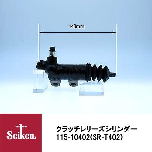 Seiken 制研化学工業 クラッチレリーズシリンダー 115-10402 代表品番：31470-3...