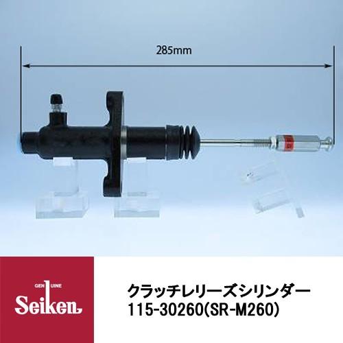 Seiken 制研化学工業 クラッチレリーズシリンダー 115-30260 代表品番：ME60611...