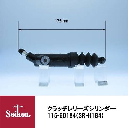 Seiken 制研化学工業 クラッチレリーズシリンダー 115-60184 代表品番：46930-S...