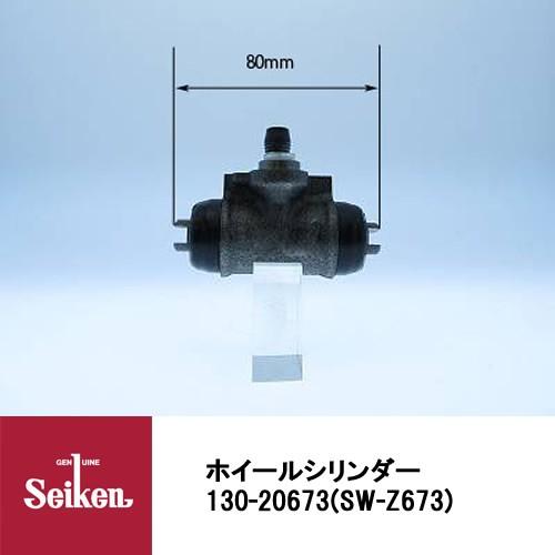 Seiken 制研化学工業 ブレーキホイールシリンダー 130-20673 代表品番:DF71-26...