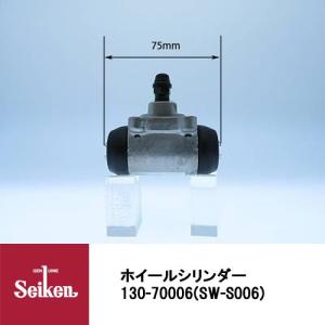ひう様 Seiken 制研化学工業 ブレーキホイールシリンダー 130-70056 代表品番