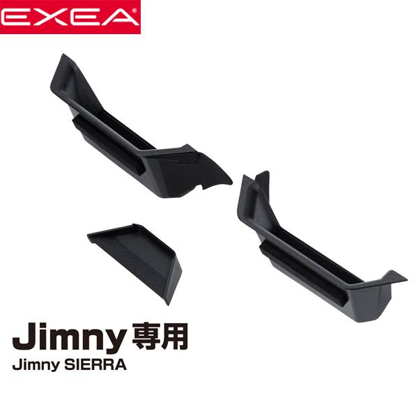 EXEA 星光産業 ジムニー・ジムニーシエラ JB64W/JB74W系専用 アシストグリップポケット...