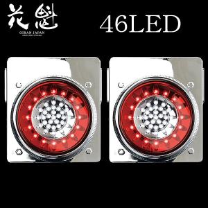 花魁 COMBO乙 LEDテールランプ 純正3連置き換えタイプ 24V 左右セット