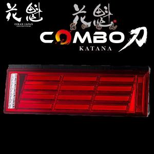 花魁 COMBO乙 LEDテールランプ 純正3連置き換えタイプ 24V 左右セット