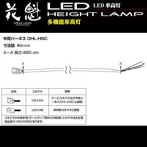 花魁 高輝度 LED 車高灯 12V/24V対応 アンバーレンズ OHL-AM-01