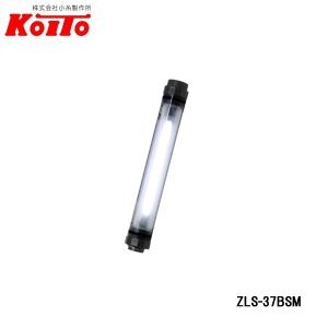 KOITO 小糸製作所 多機能LEDライト Bスティックライト Mサイズ ZLS-37BSM｜carpartstsc