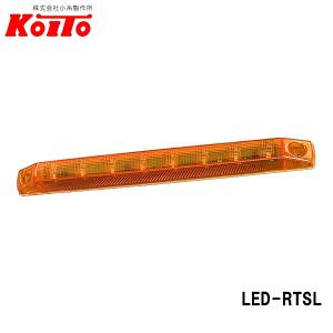 KOITO 小糸製作所 LED ロングマーカーランプ 24V.2.7W アンバー 全長