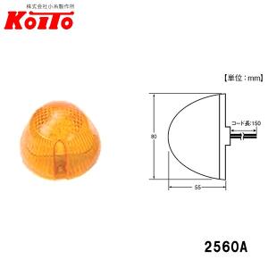 KOITO 小糸製作所 LED サイドマーカー アンバー 24V0.7W 2560A｜carpartstsc