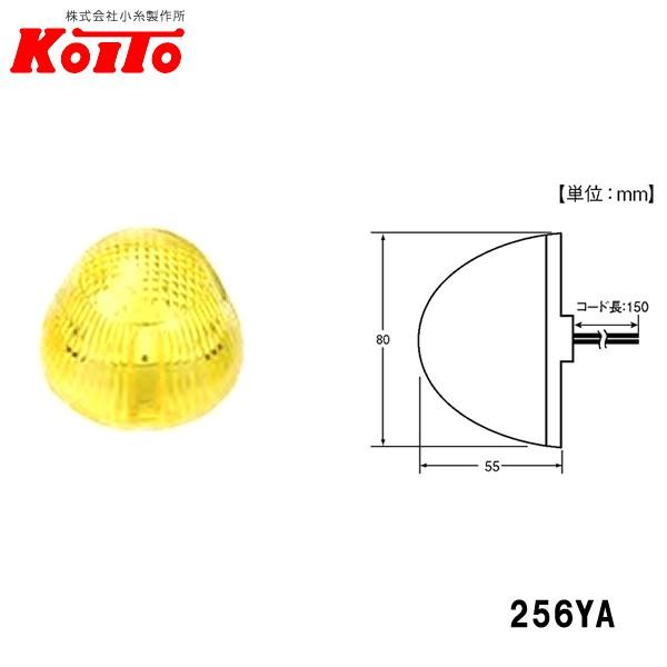 KOITO 小糸製作所 LED サイドマーカー アンバー/黄 24V0.7W 256YA