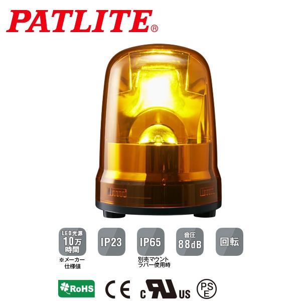 パトライト LED回転灯 SKシリーズ φ150mm DC12/DC24 3点ボルト足取付 キャブタ...