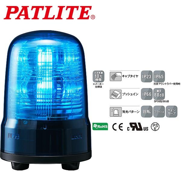パトライト LED回転灯 SFシリーズ φ80mm DC12/DC24 3点ボルト足取付 キャブタイ...
