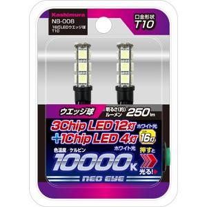 カシムラ 16灯LEDウェッジ球 T10 NB-008 6601408