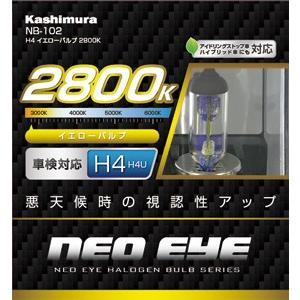 Kashimura（カシムラ） ハロゲンバルブ イエロー 12V60/55W H4U 2800K