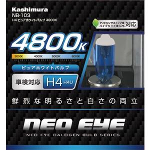 Kashimura（カシムラ） ハロゲンバルブ ピュアホワイト 12V60/55W H4U
