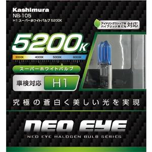 Kashimura（カシムラ） ハロゲンバルブ スーパーホワイト 12V35W H8