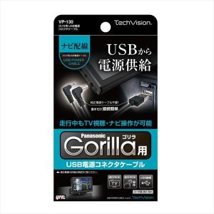 5インチ Gorilla ゴリラ CN-G500D USB充電 2024年マップ ゼンリン パナソニックのカーナビ「Gorilla」用2024年版更新データを7